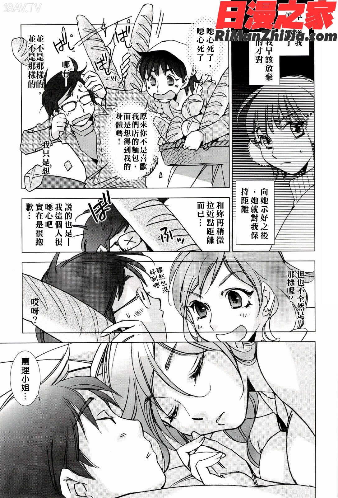 ピンクトラッシュ粉紅色垃圾桶漫画 免费阅读 整部漫画 51.jpg