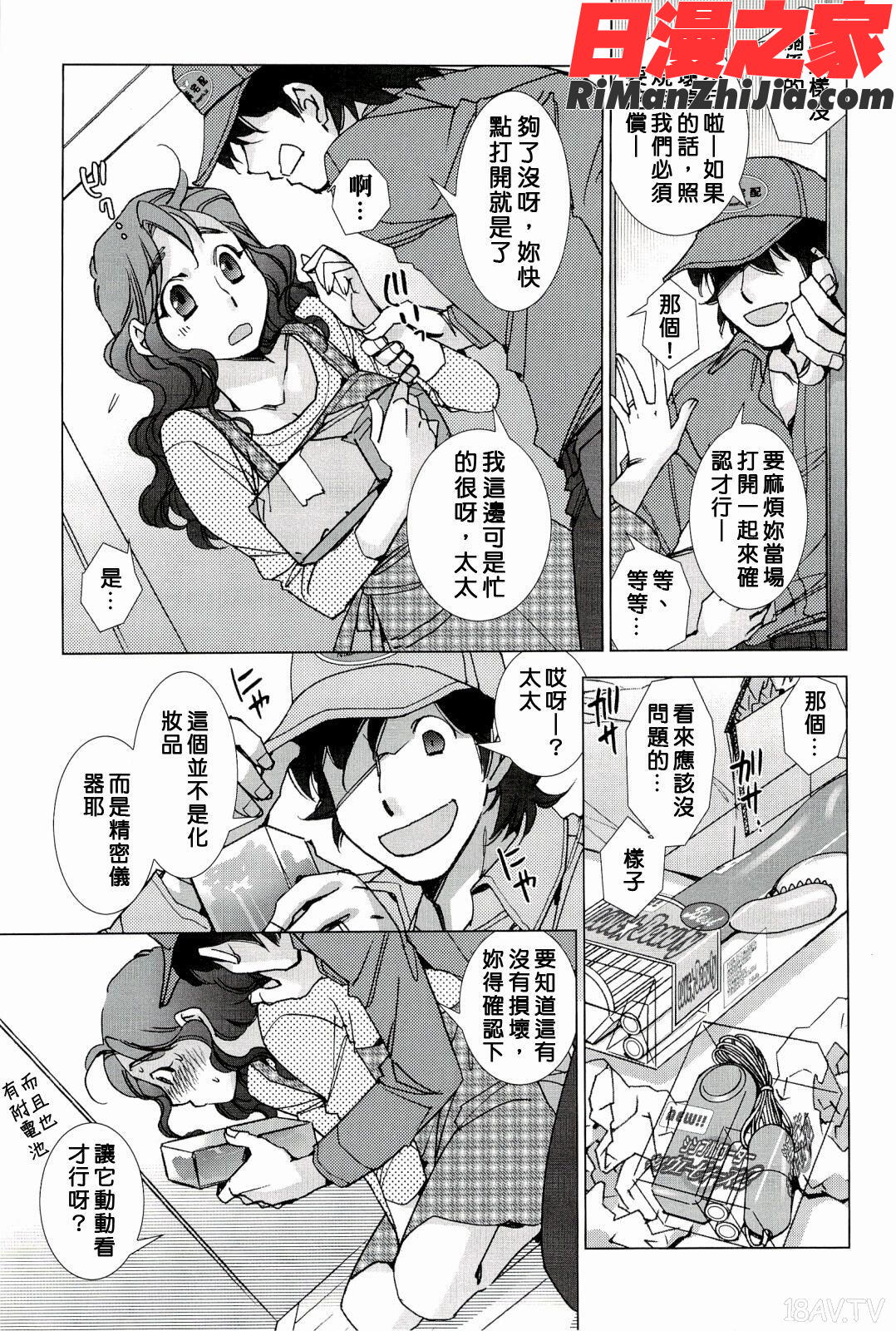 ピンクトラッシュ粉紅色垃圾桶漫画 免费阅读 整部漫画 153.jpg