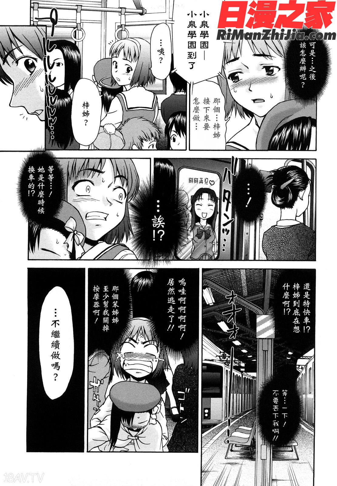 くいこみゅニケーション漫画 免费阅读 整部漫画 19.jpg