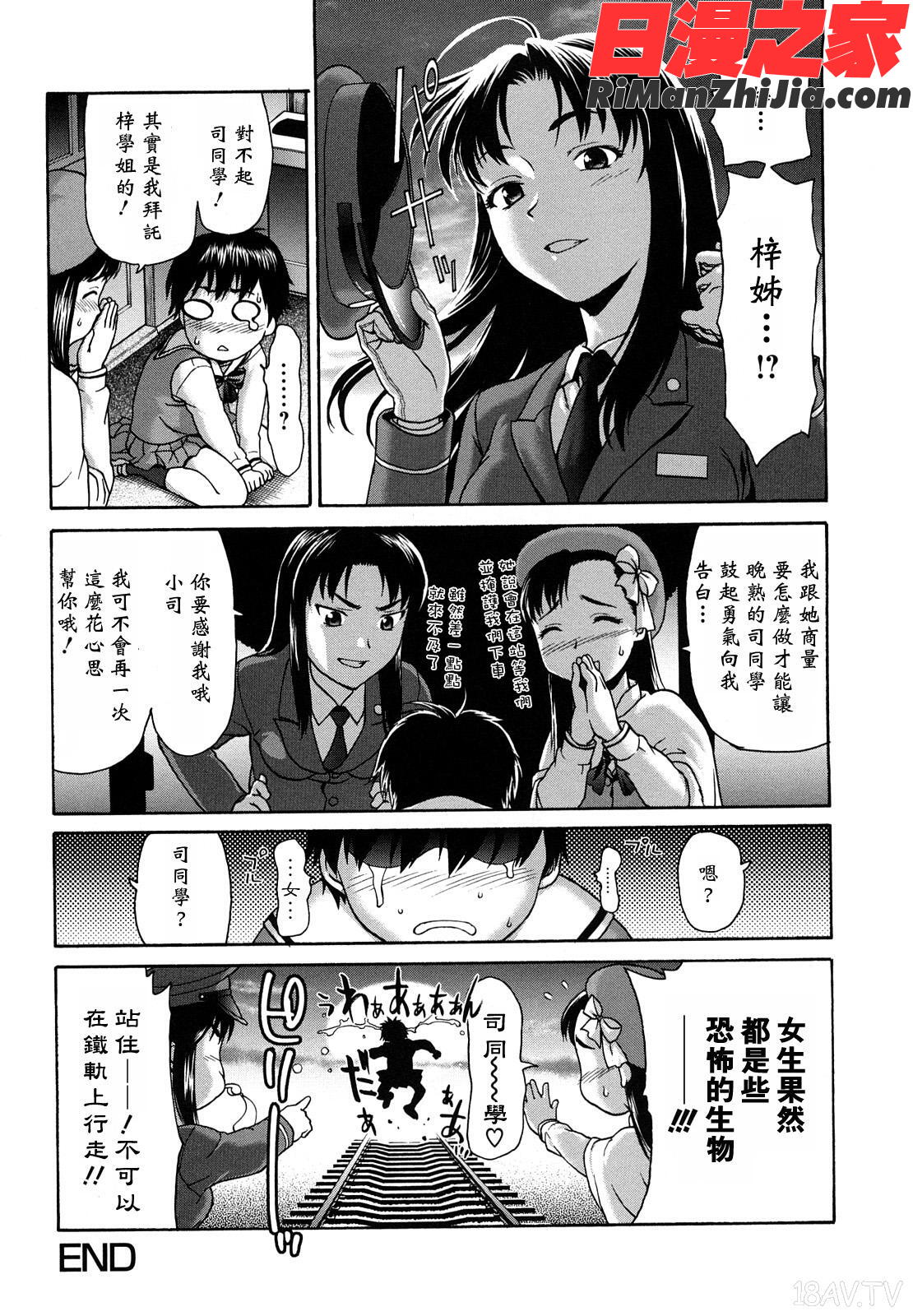 くいこみゅニケーション漫画 免费阅读 整部漫画 30.jpg