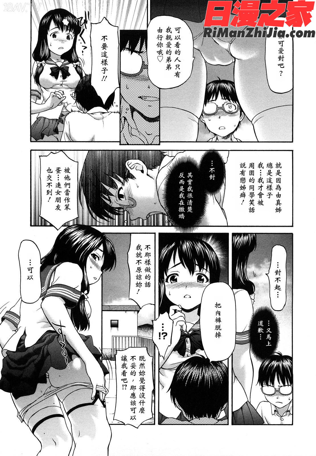 くいこみゅニケーション漫画 免费阅读 整部漫画 37.jpg