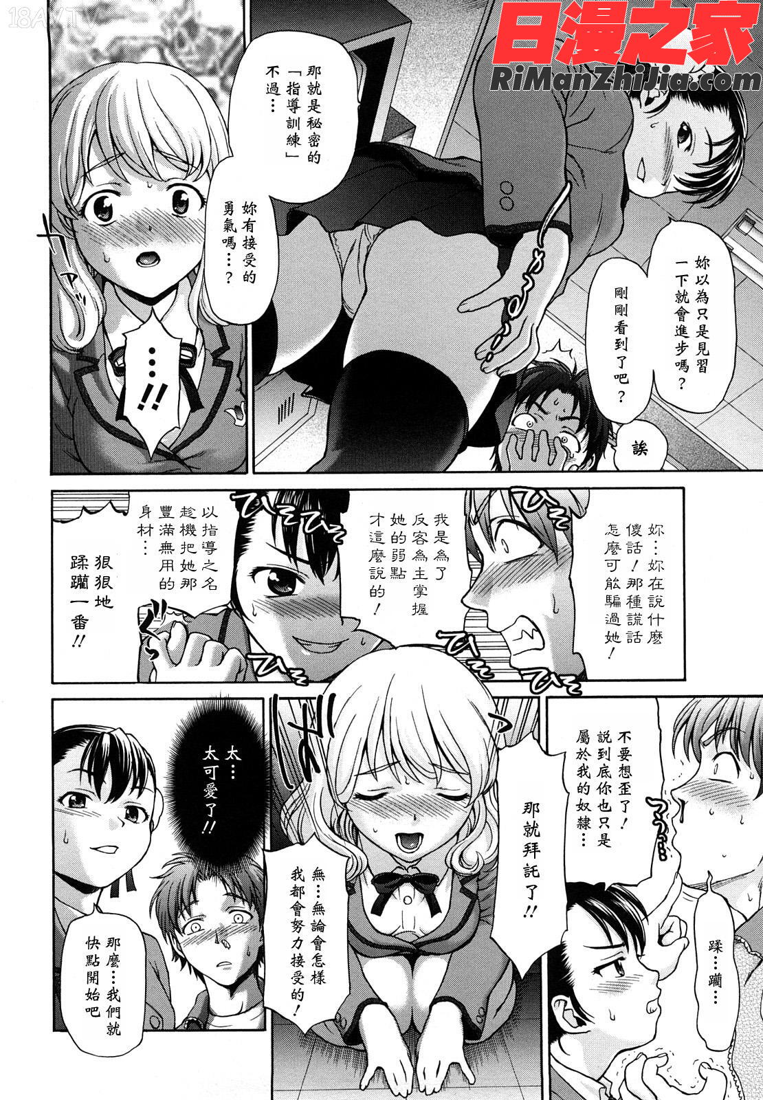 くいこみゅニケーション漫画 免费阅读 整部漫画 77.jpg