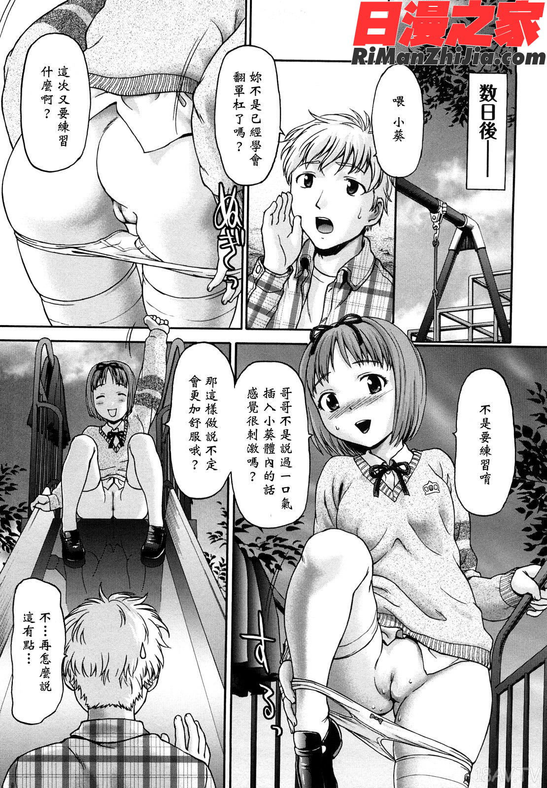 くいこみゅニケーション漫画 免费阅读 整部漫画 110.jpg