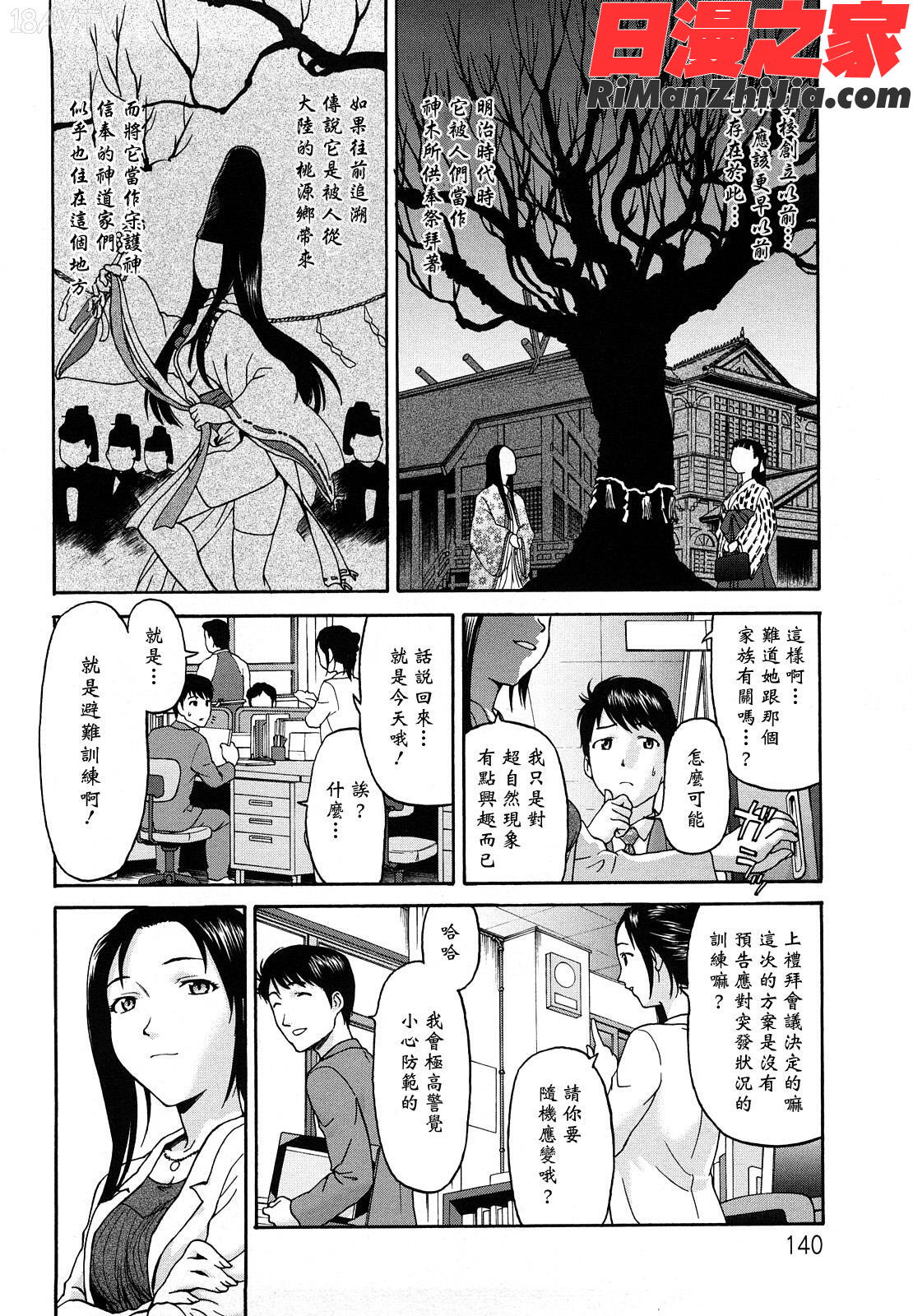 くいこみゅニケーション漫画 免费阅读 整部漫画 141.jpg