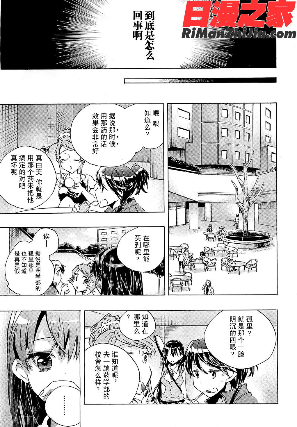 愛恋千鳥第1巻漫画 免费阅读 整部漫画 7.jpg