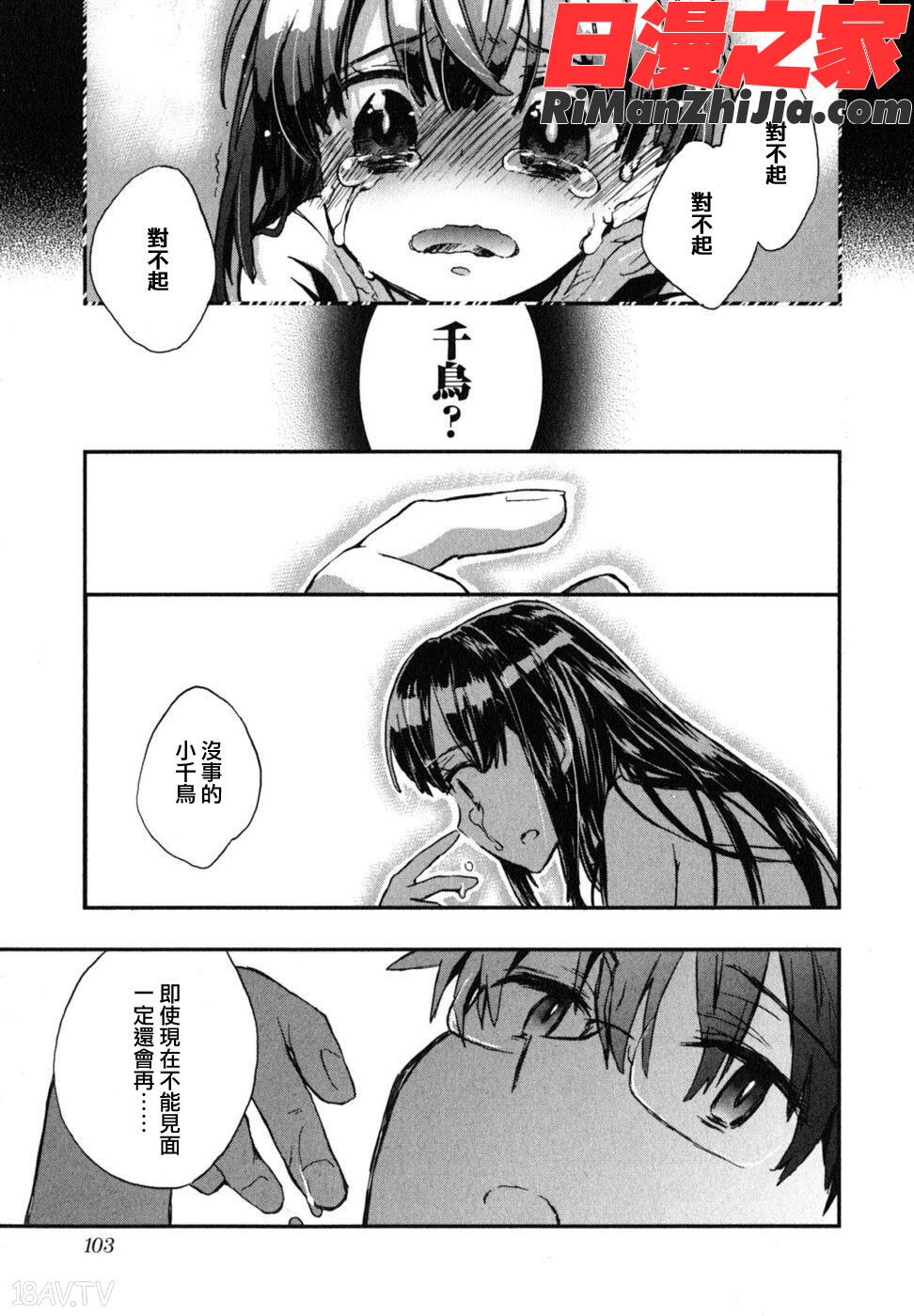 愛恋千鳥第2卷漫画 免费阅读 整部漫画 108.jpg