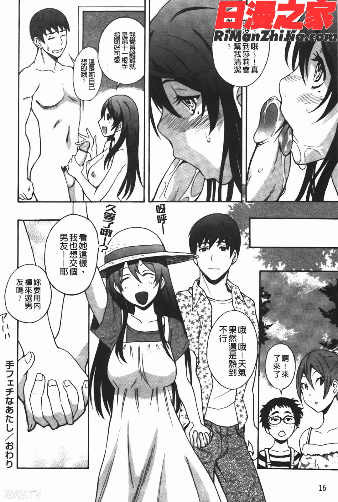 ふぇち乙女系(怪性癖乙女系)漫画 免费阅读 整部漫画 17.jpg