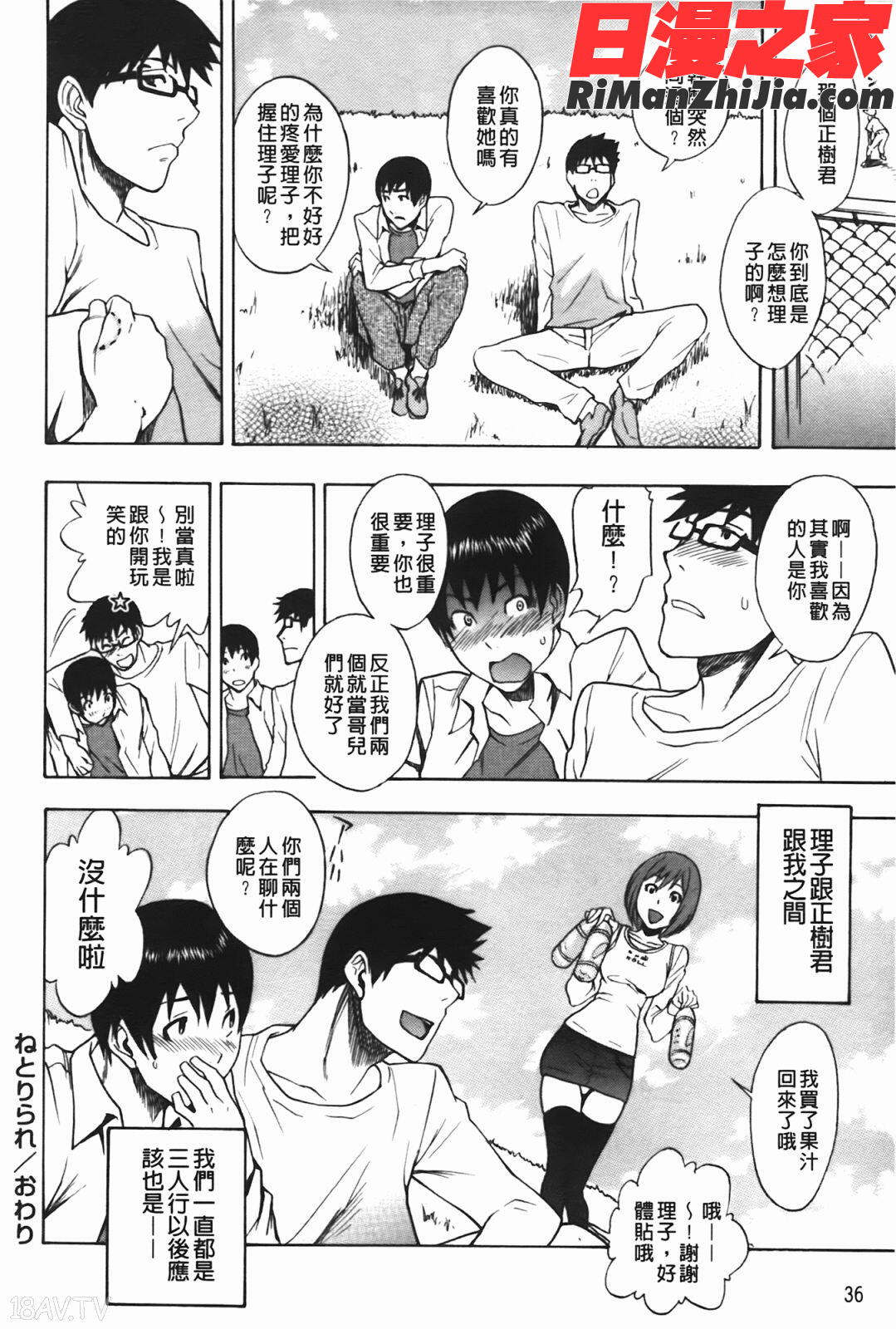 ふぇち乙女系(怪性癖乙女系)漫画 免费阅读 整部漫画 37.jpg