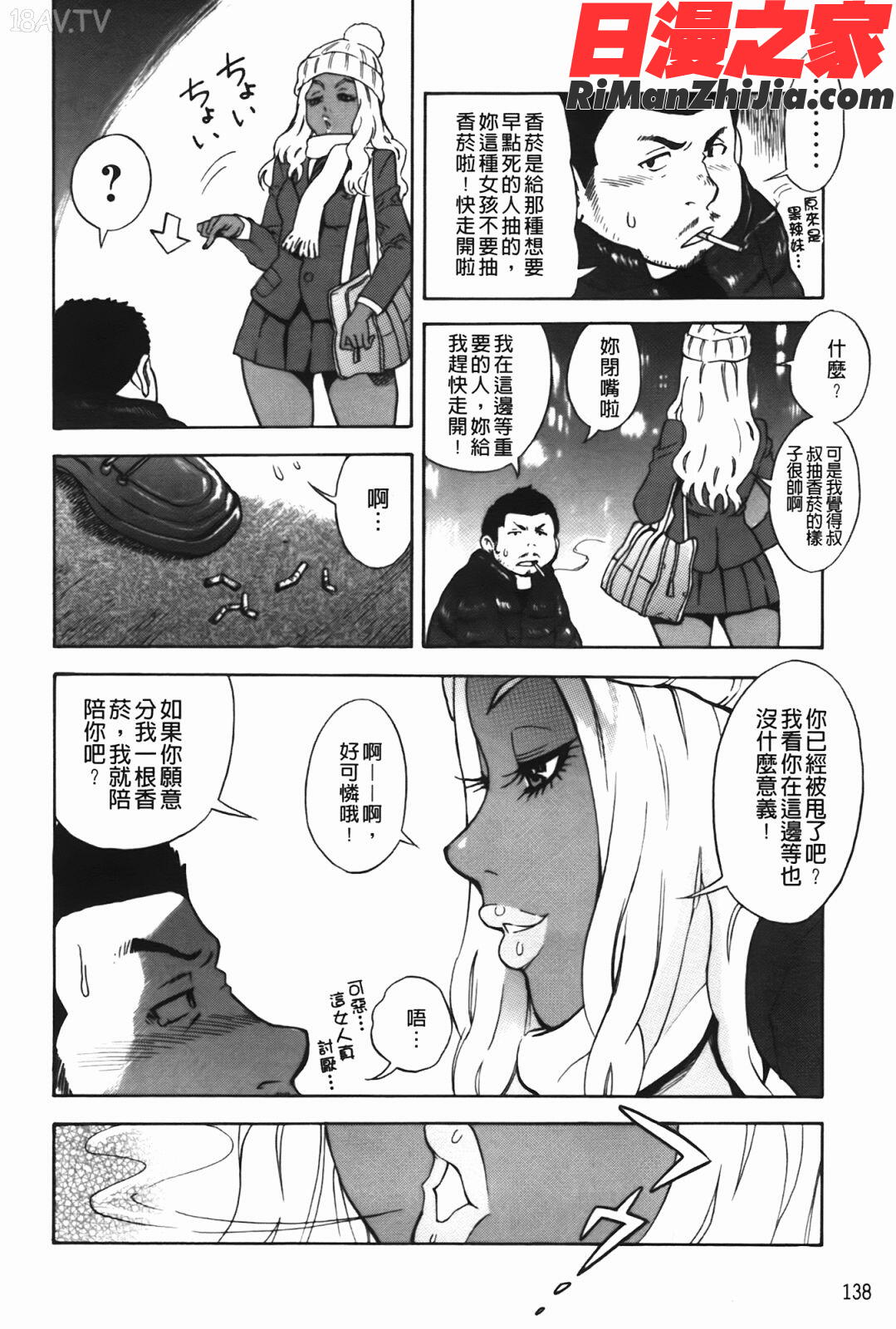 ふぇち乙女系(怪性癖乙女系)漫画 免费阅读 整部漫画 139.jpg