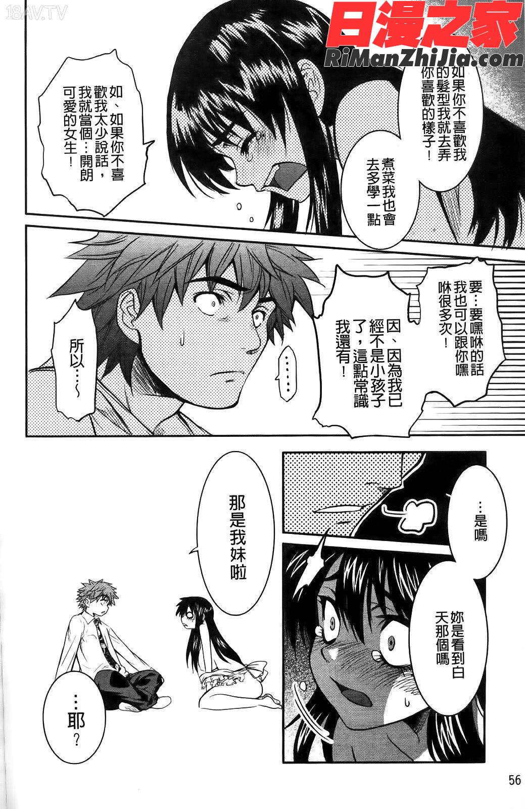 ShamelessGirl漫画 免费阅读 整部漫画 57.jpg