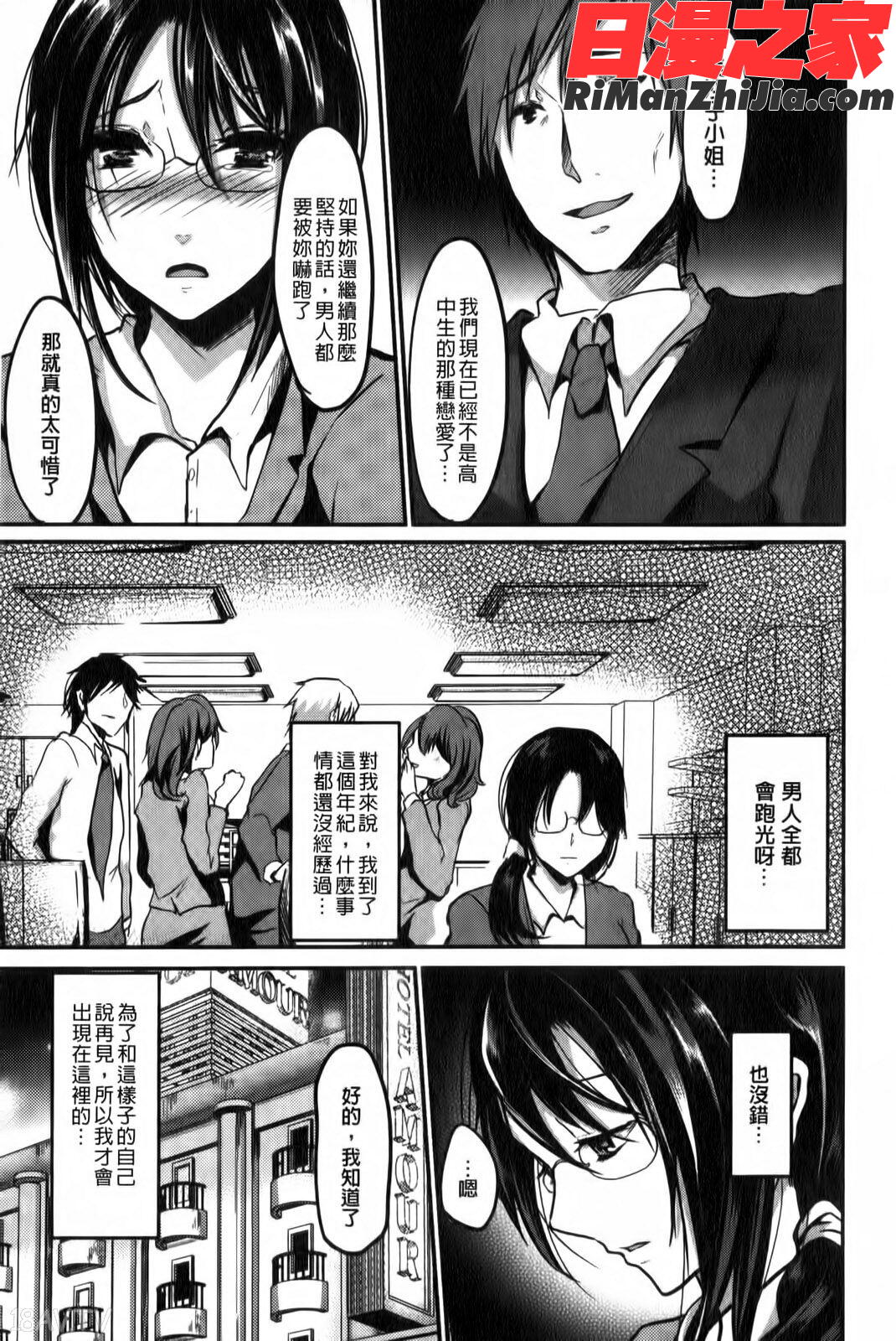 ビッチまっさかさま漫画 免费阅读 整部漫画 108.jpg