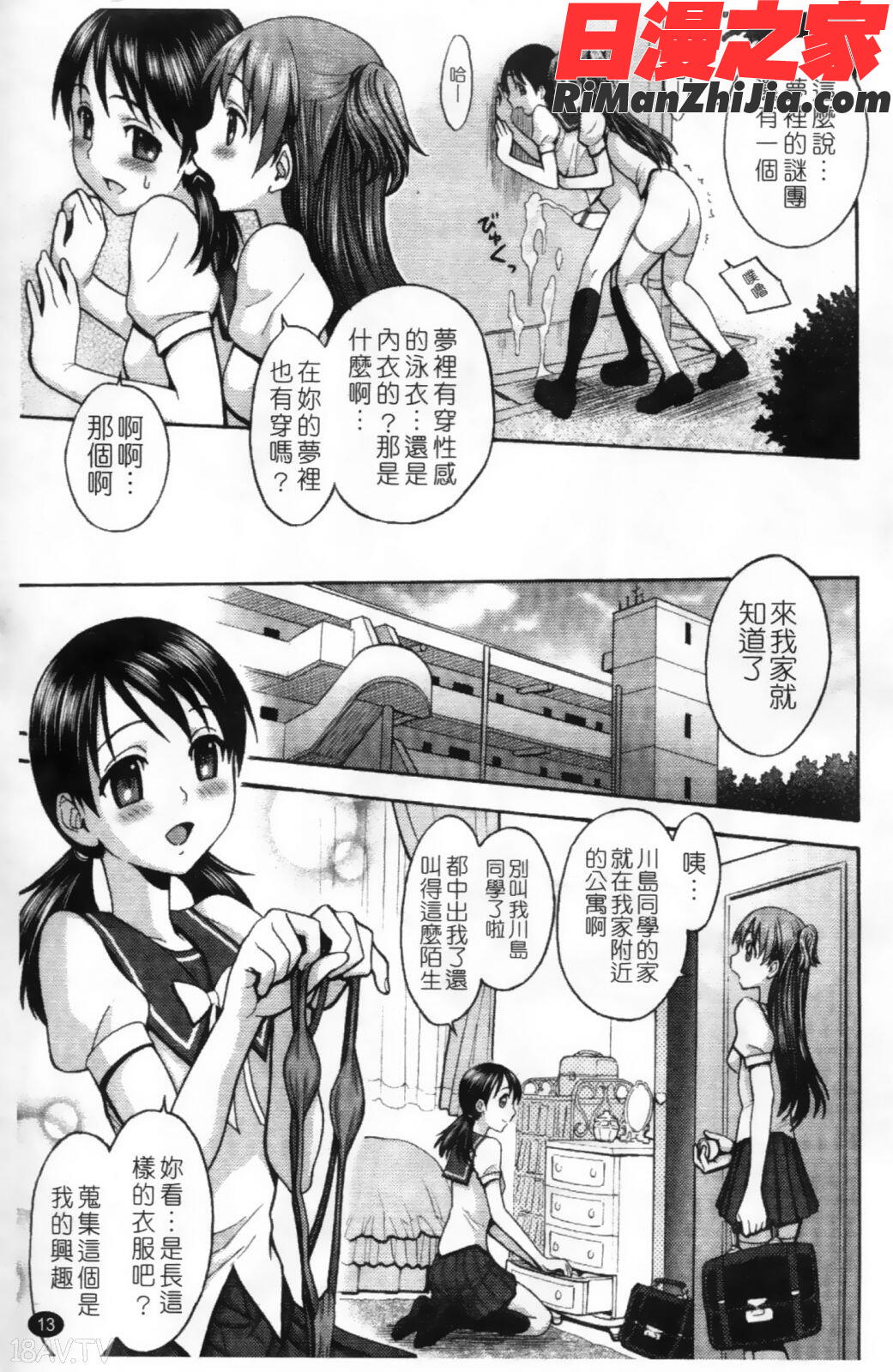 ふたなり王国の勃興漫画 免费阅读 整部漫画 16.jpg