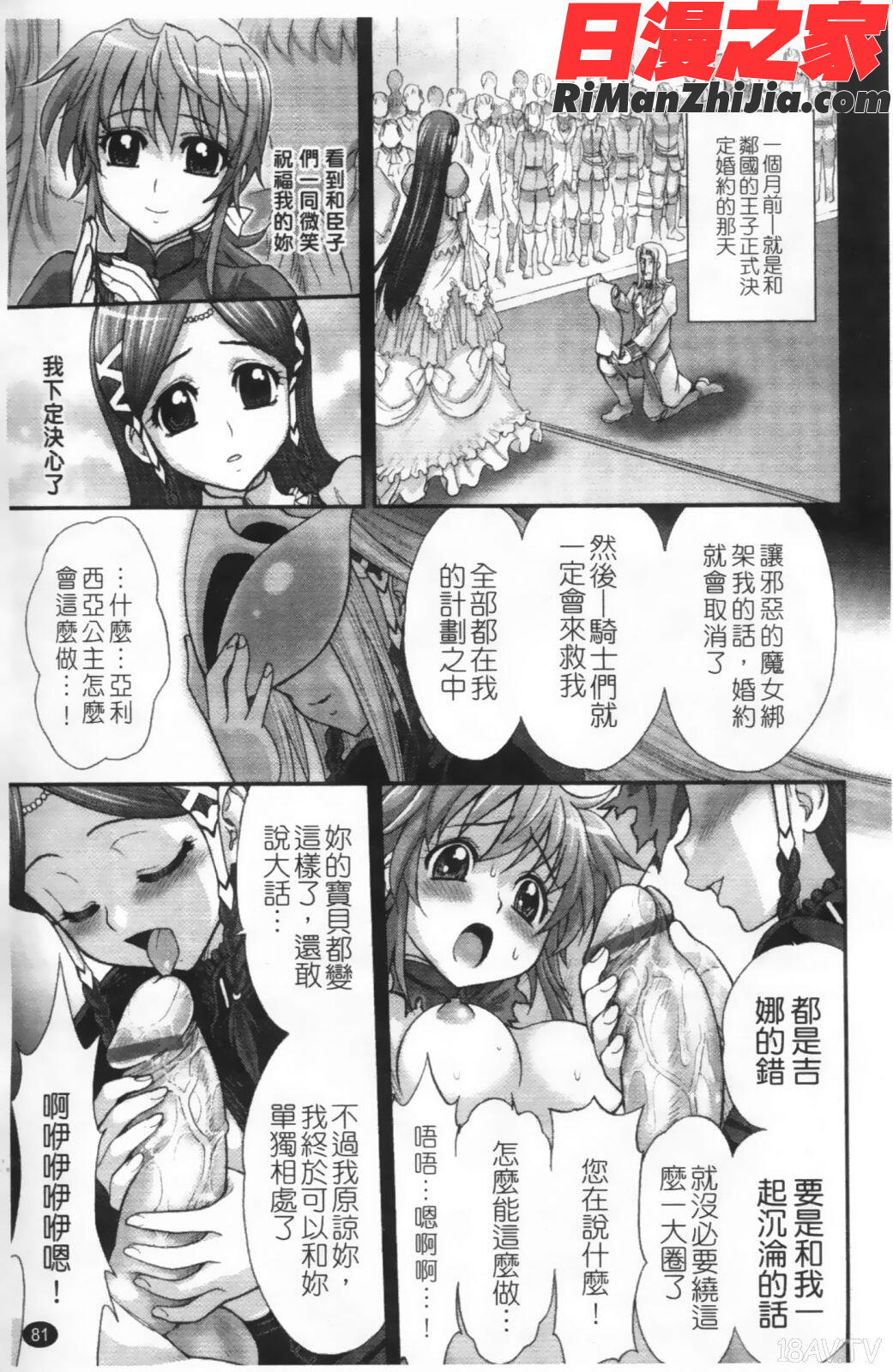 ふたなり王国の勃興漫画 免费阅读 整部漫画 84.jpg