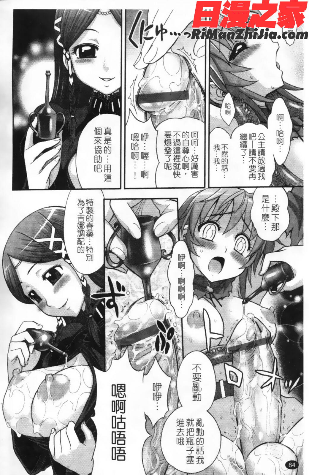 ふたなり王国の勃興漫画 免费阅读 整部漫画 87.jpg