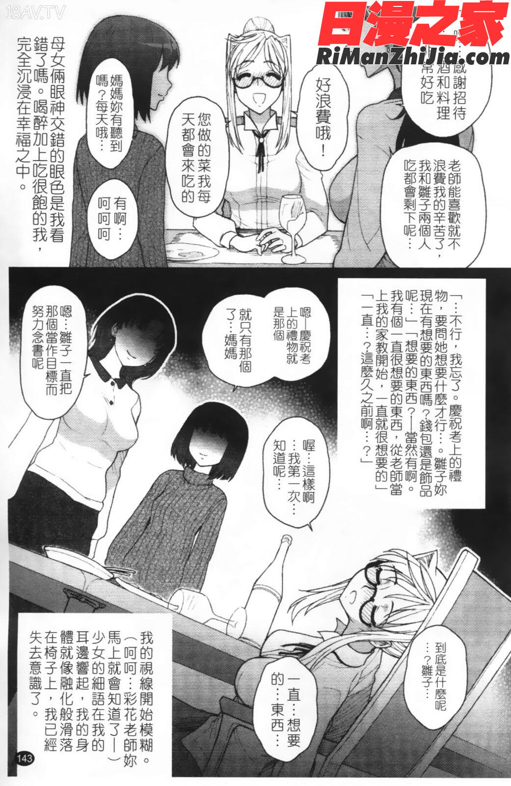 ふたなり王国の勃興漫画 免费阅读 整部漫画 146.jpg