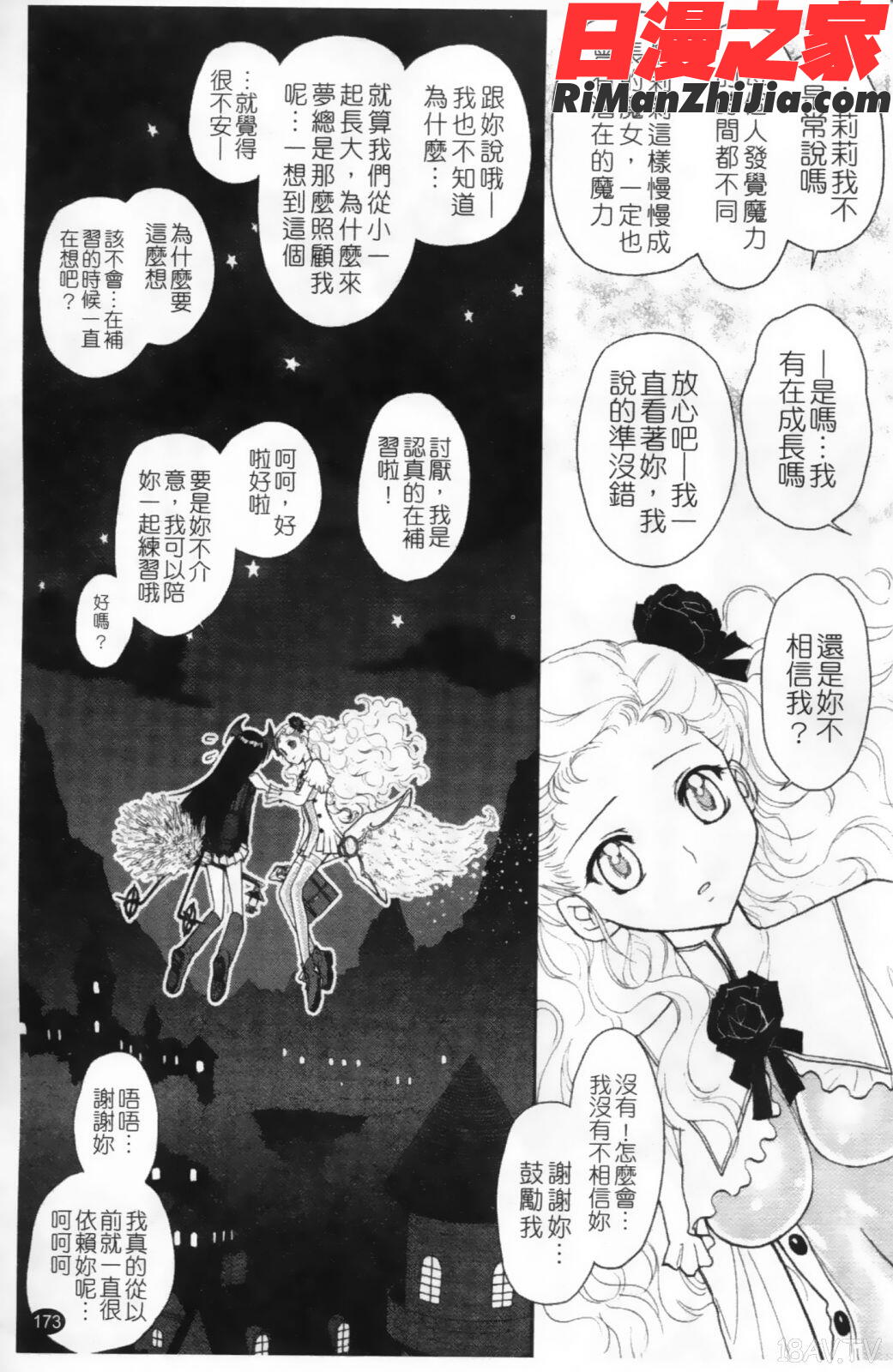 ふたなり王国の勃興漫画 免费阅读 整部漫画 176.jpg