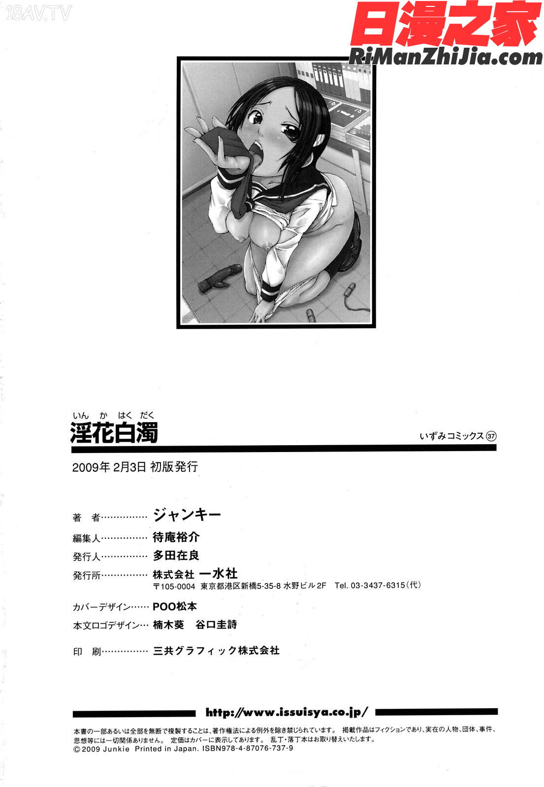 淫花白濁漫画 免费阅读 整部漫画 151.jpg