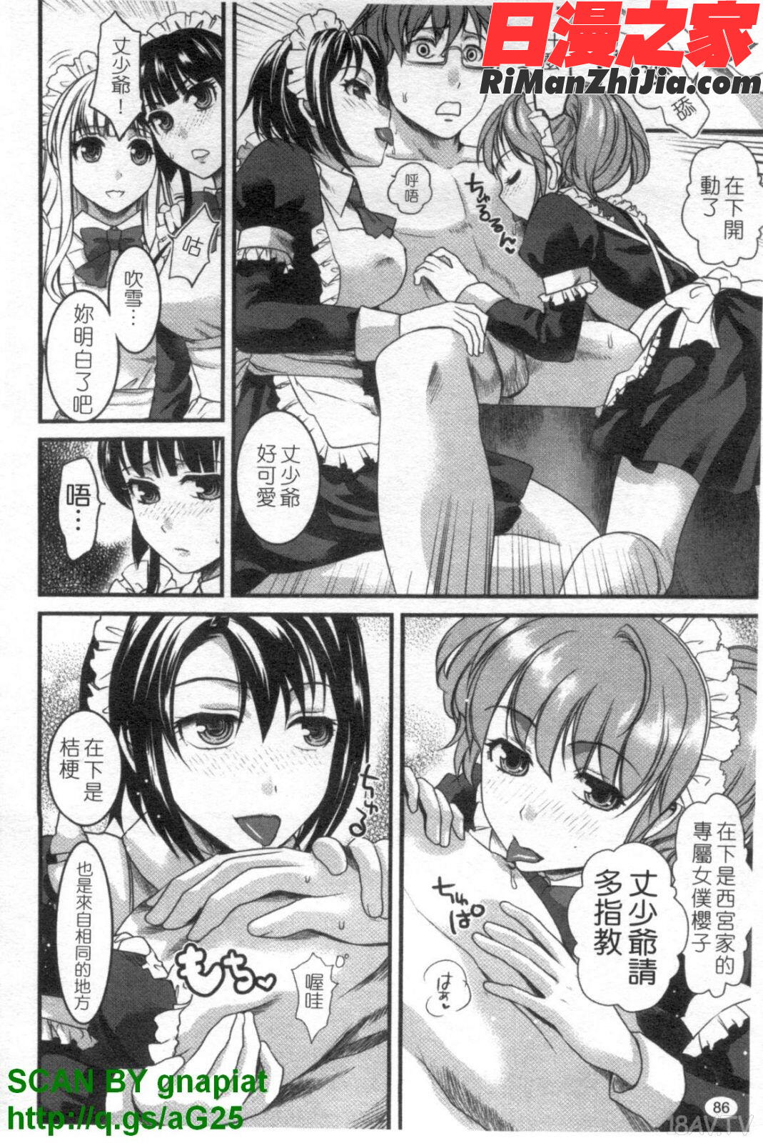 召しませ愛玩メイド漫画 免费阅读 整部漫画 87.jpg