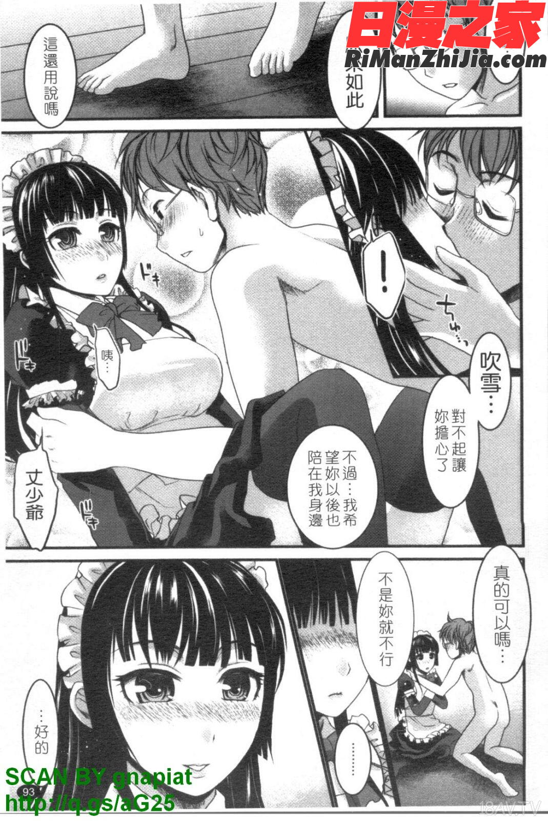 召しませ愛玩メイド漫画 免费阅读 整部漫画 94.jpg