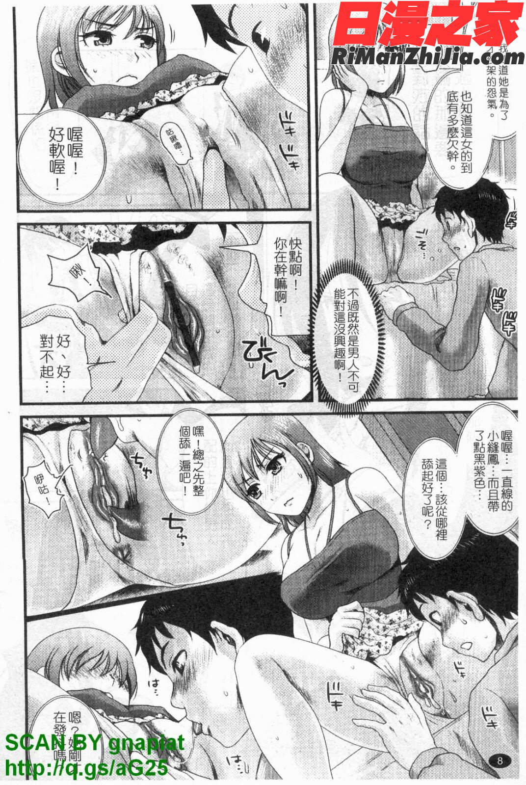 本命彼女漫画 免费阅读 整部漫画 9.jpg