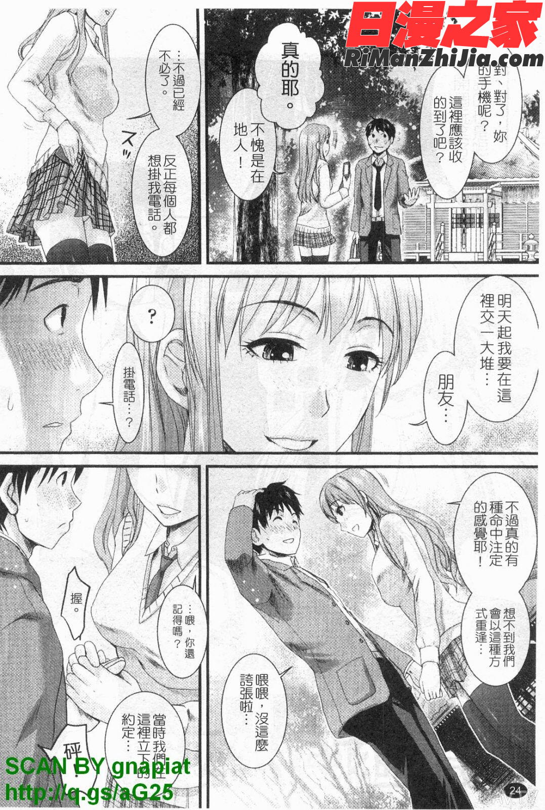 本命彼女漫画 免费阅读 整部漫画 25.jpg