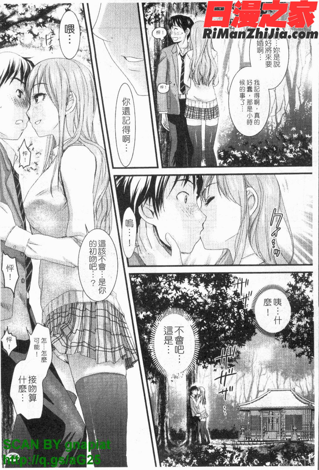 本命彼女漫画 免费阅读 整部漫画 26.jpg