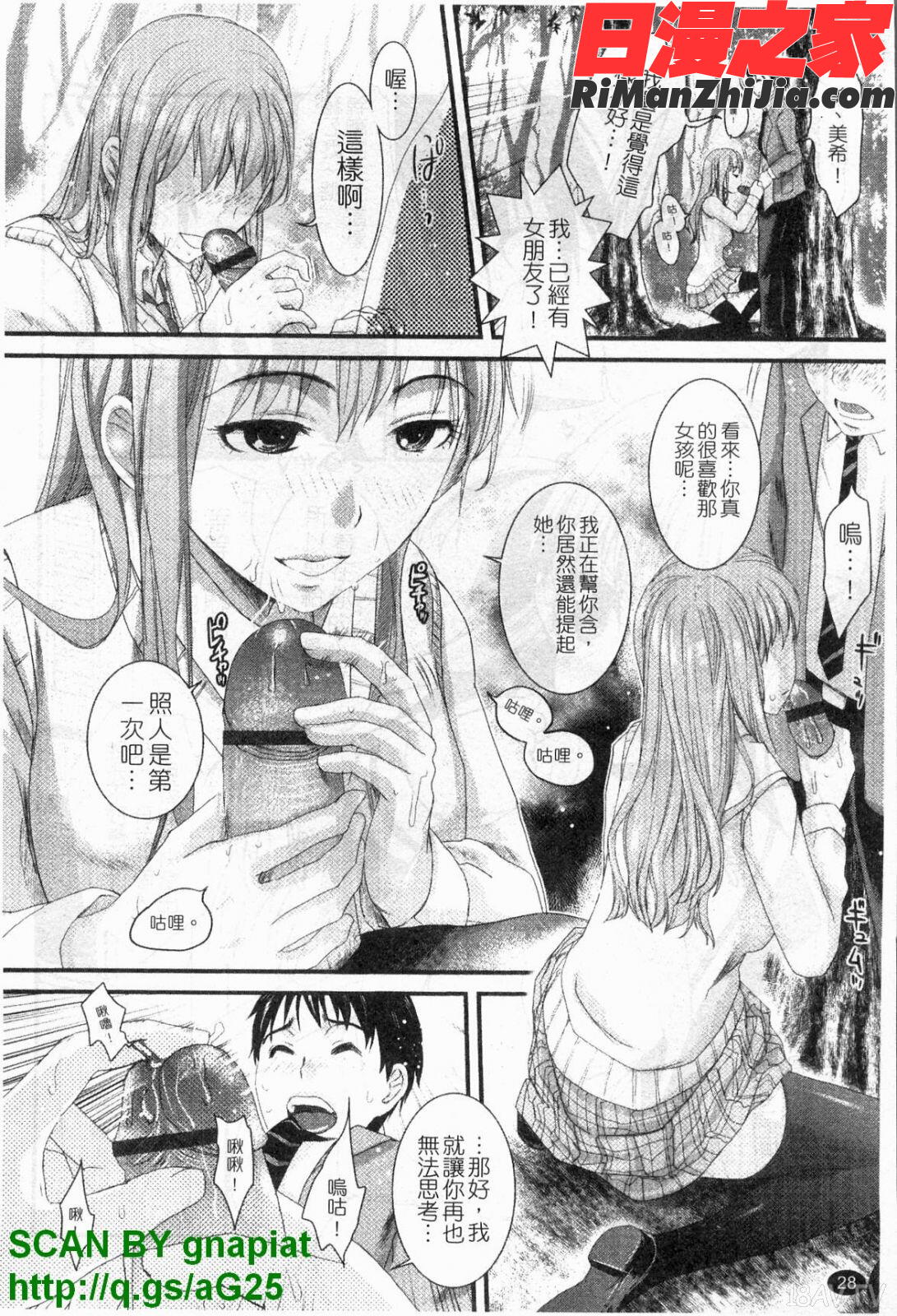 本命彼女漫画 免费阅读 整部漫画 29.jpg