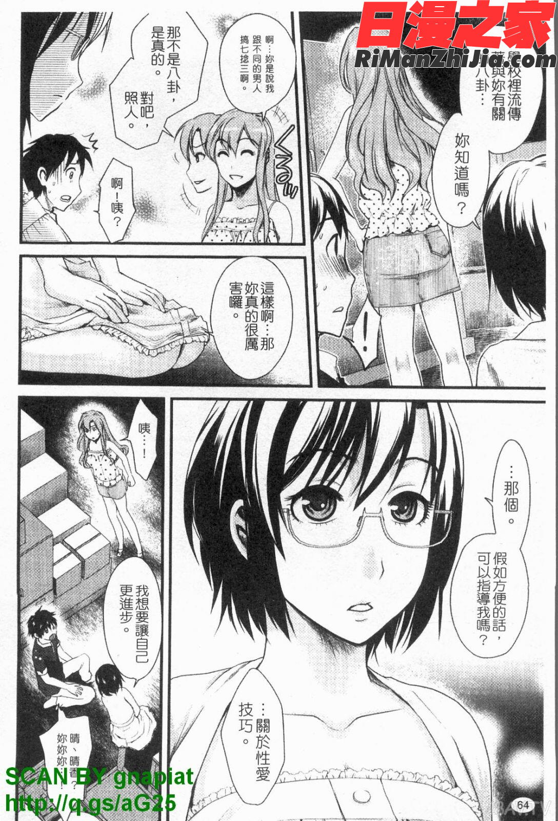 本命彼女漫画 免费阅读 整部漫画 65.jpg