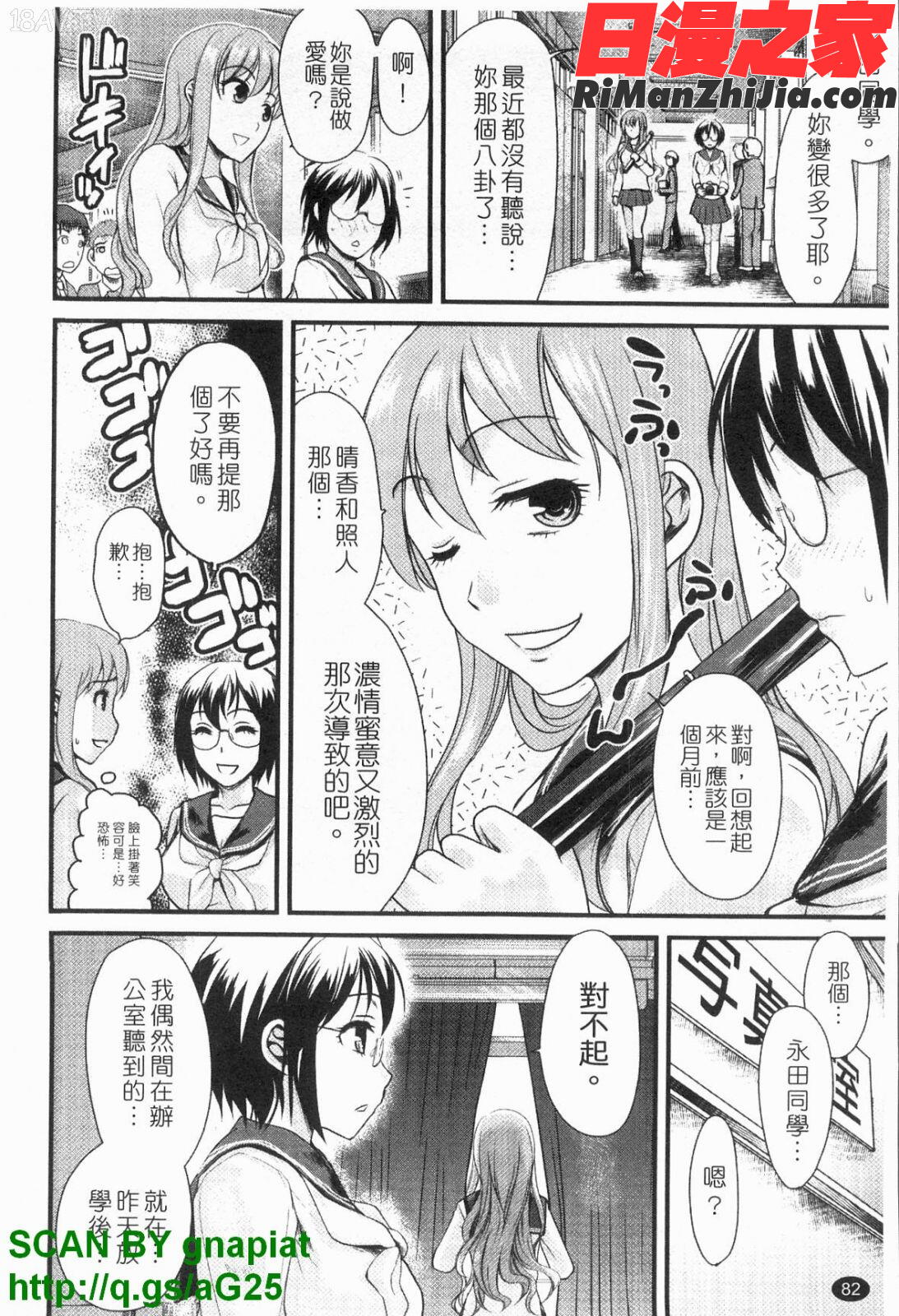 本命彼女漫画 免费阅读 整部漫画 83.jpg