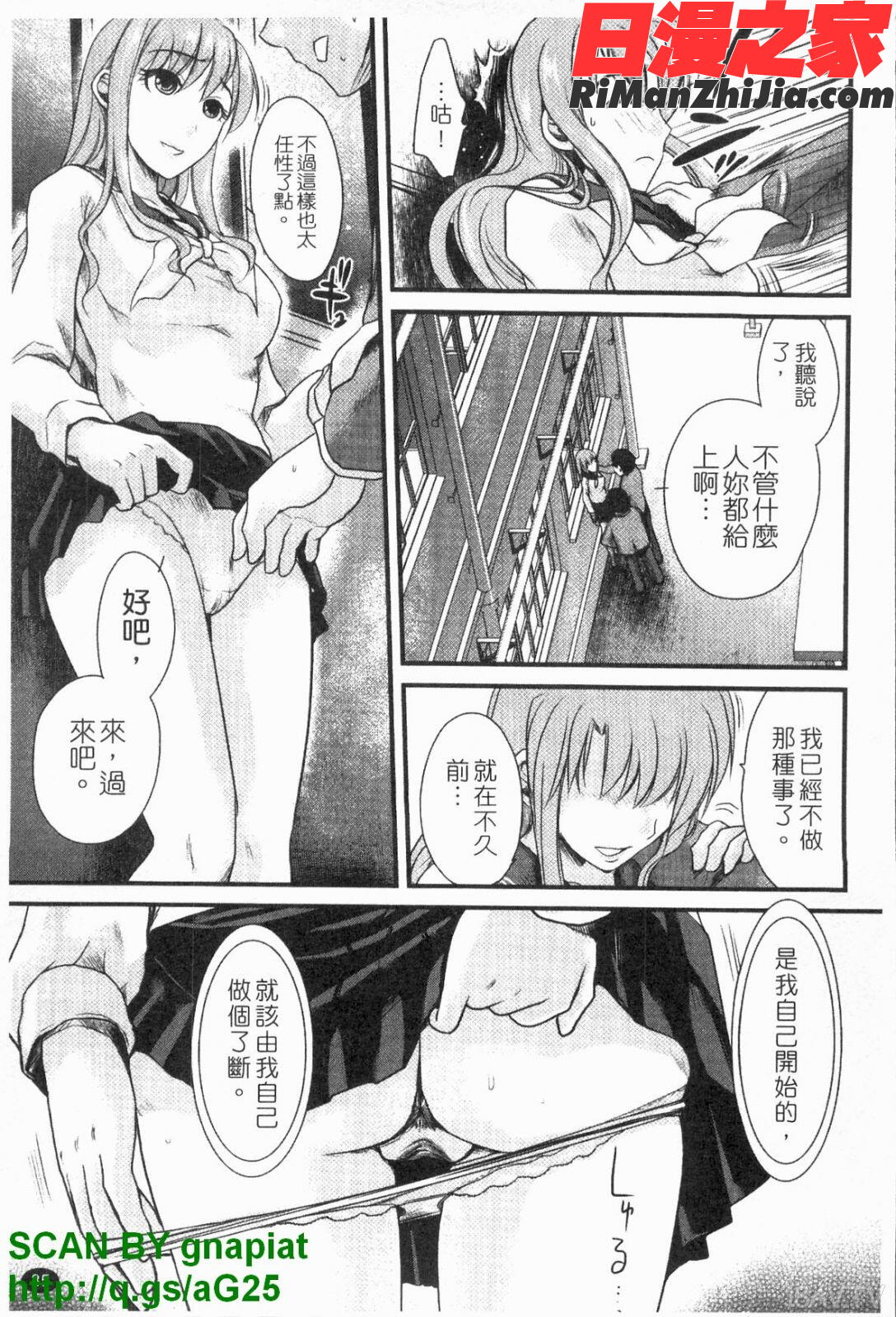 本命彼女漫画 免费阅读 整部漫画 86.jpg