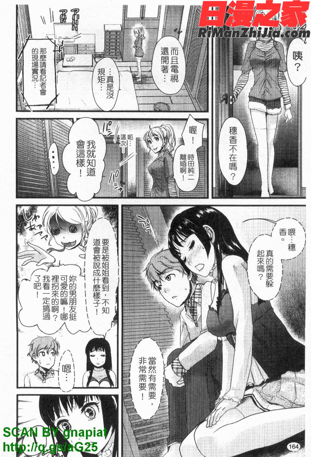 本命彼女漫画 免费阅读 整部漫画 165.jpg