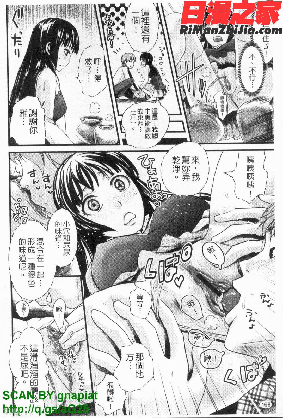 本命彼女漫画 免费阅读 整部漫画 169.jpg