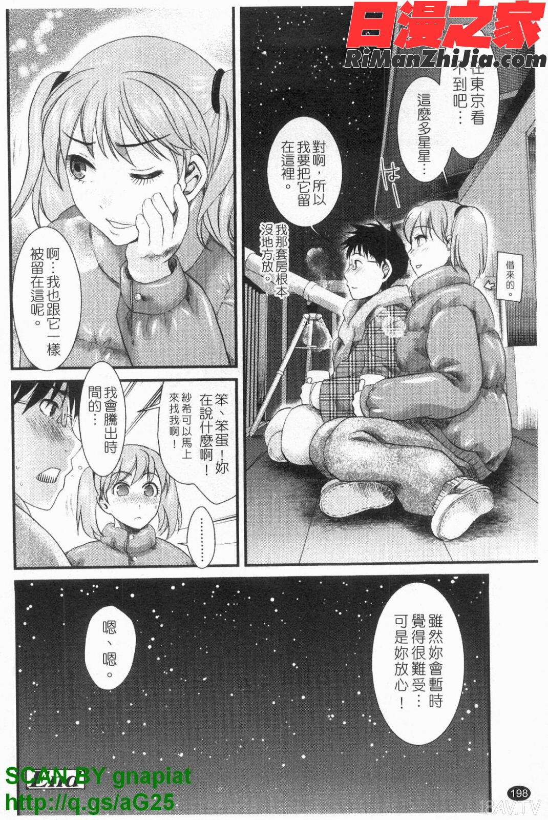 本命彼女漫画 免费阅读 整部漫画 199.jpg