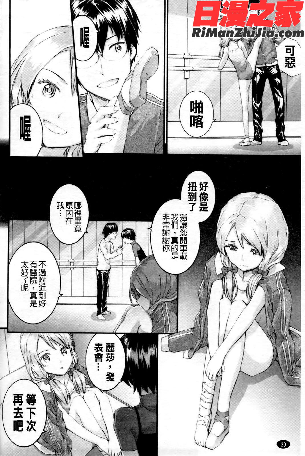 SAYONARAFAIRIES漫画 免费阅读 整部漫画 31.jpg