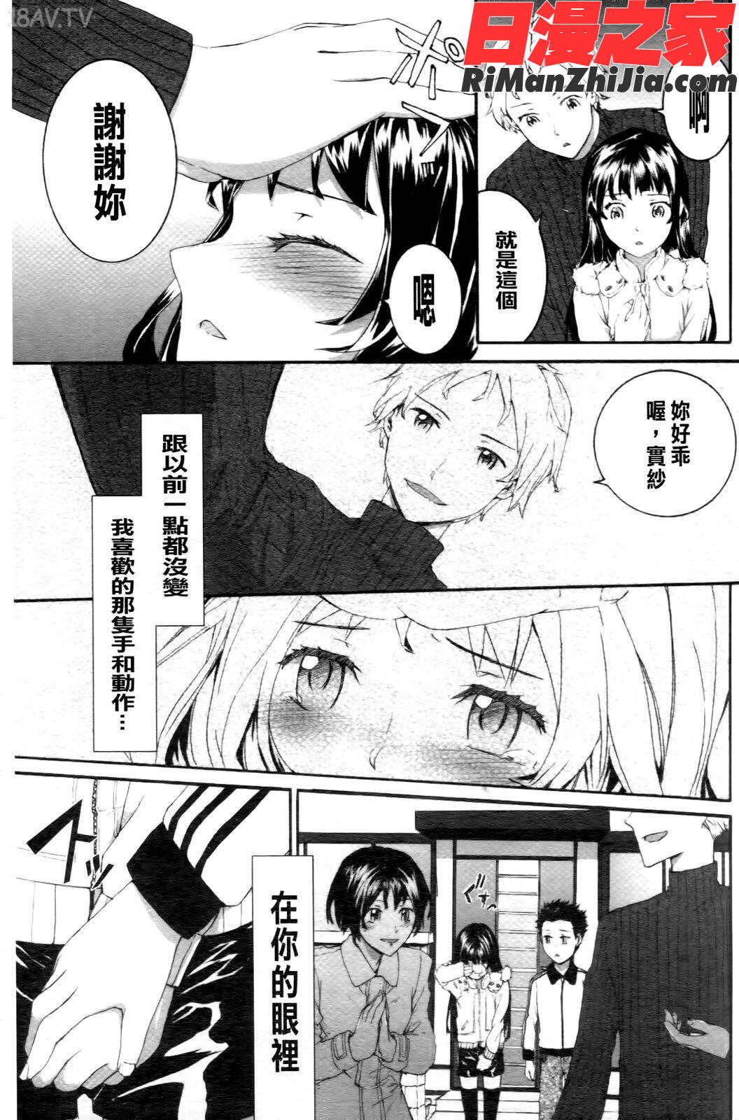 SAYONARAFAIRIES漫画 免费阅读 整部漫画 122.jpg