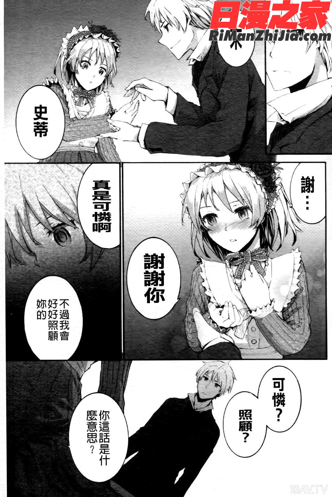 SAYONARAFAIRIES漫画 免费阅读 整部漫画 174.jpg