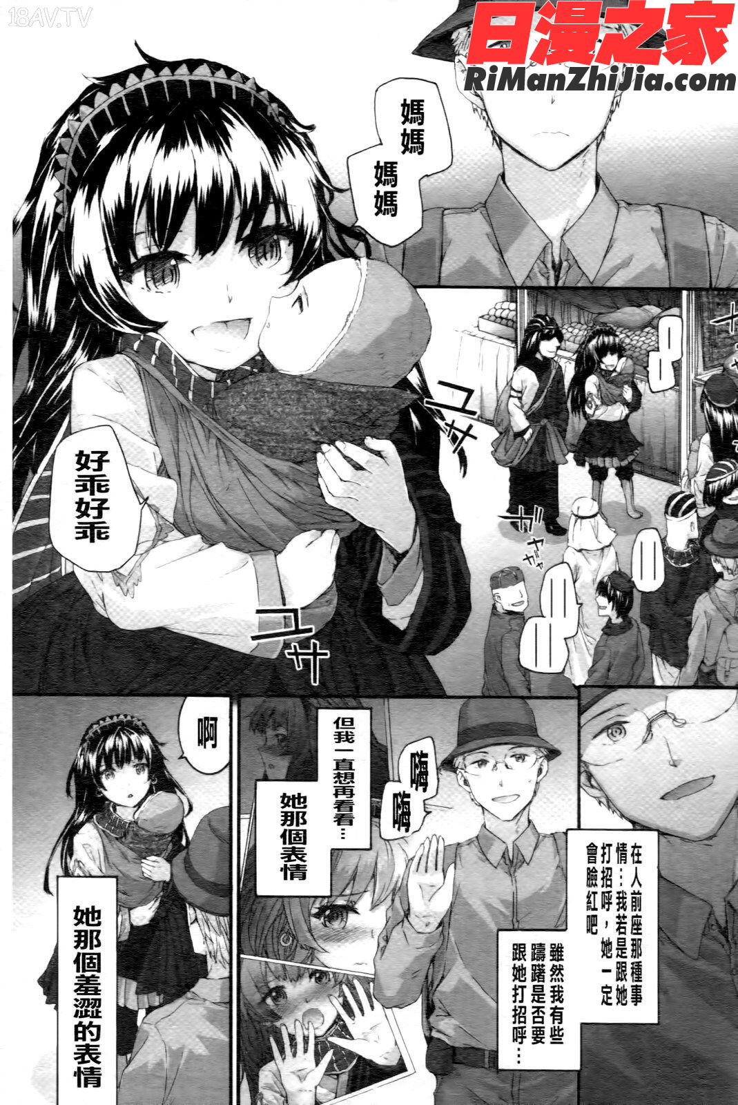 SAYONARAFAIRIES漫画 免费阅读 整部漫画 208.jpg