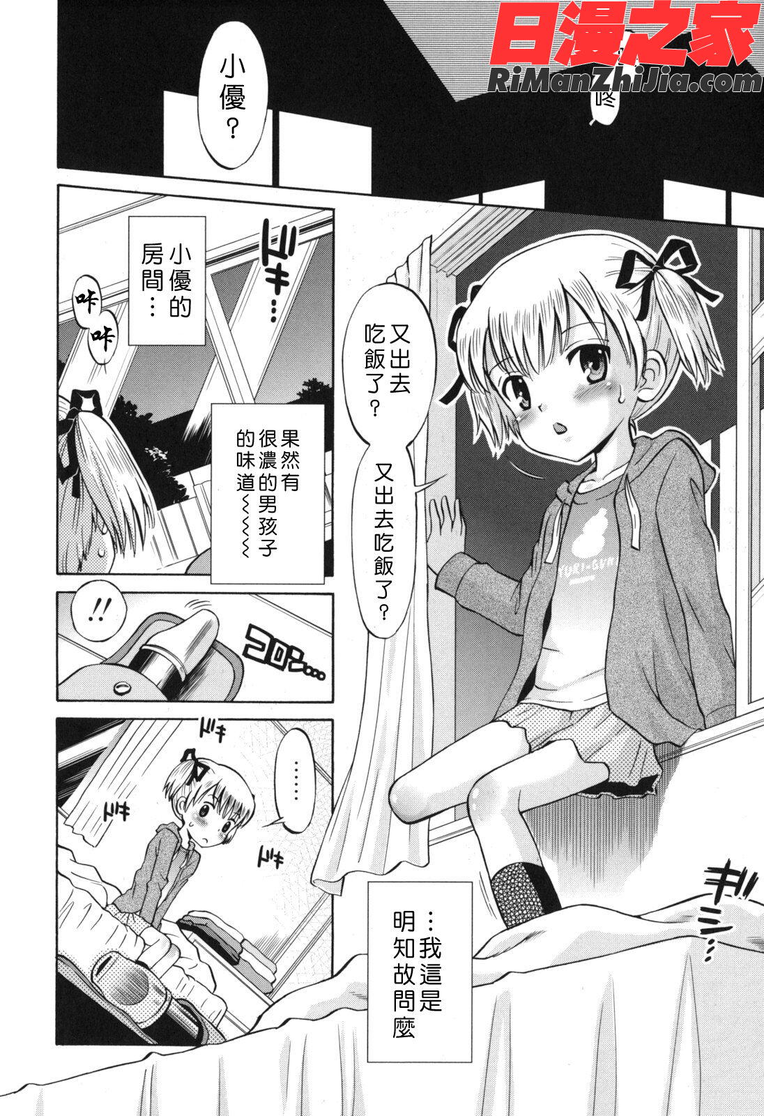 SOS!スケベな幼なじみが忍び込んで来ました。漫画 免费阅读 整部漫画 14.jpg