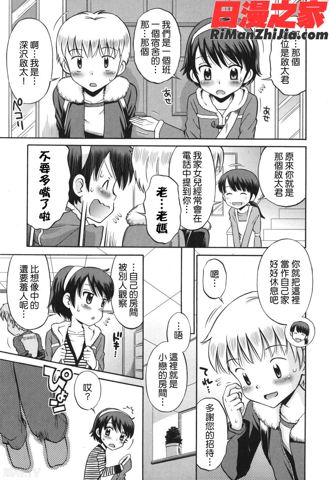 SOS!スケベな幼なじみが忍び込んで来ました。漫画 免费阅读 整部漫画 85.jpg