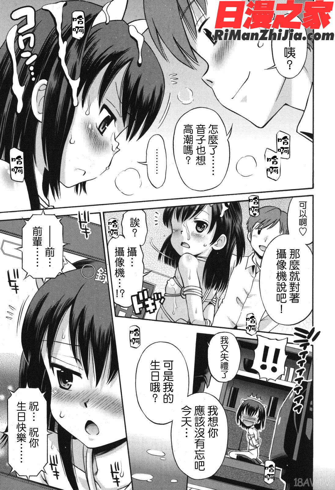 SOS!スケベな幼なじみが忍び込んで来ました。漫画 免费阅读 整部漫画 133.jpg