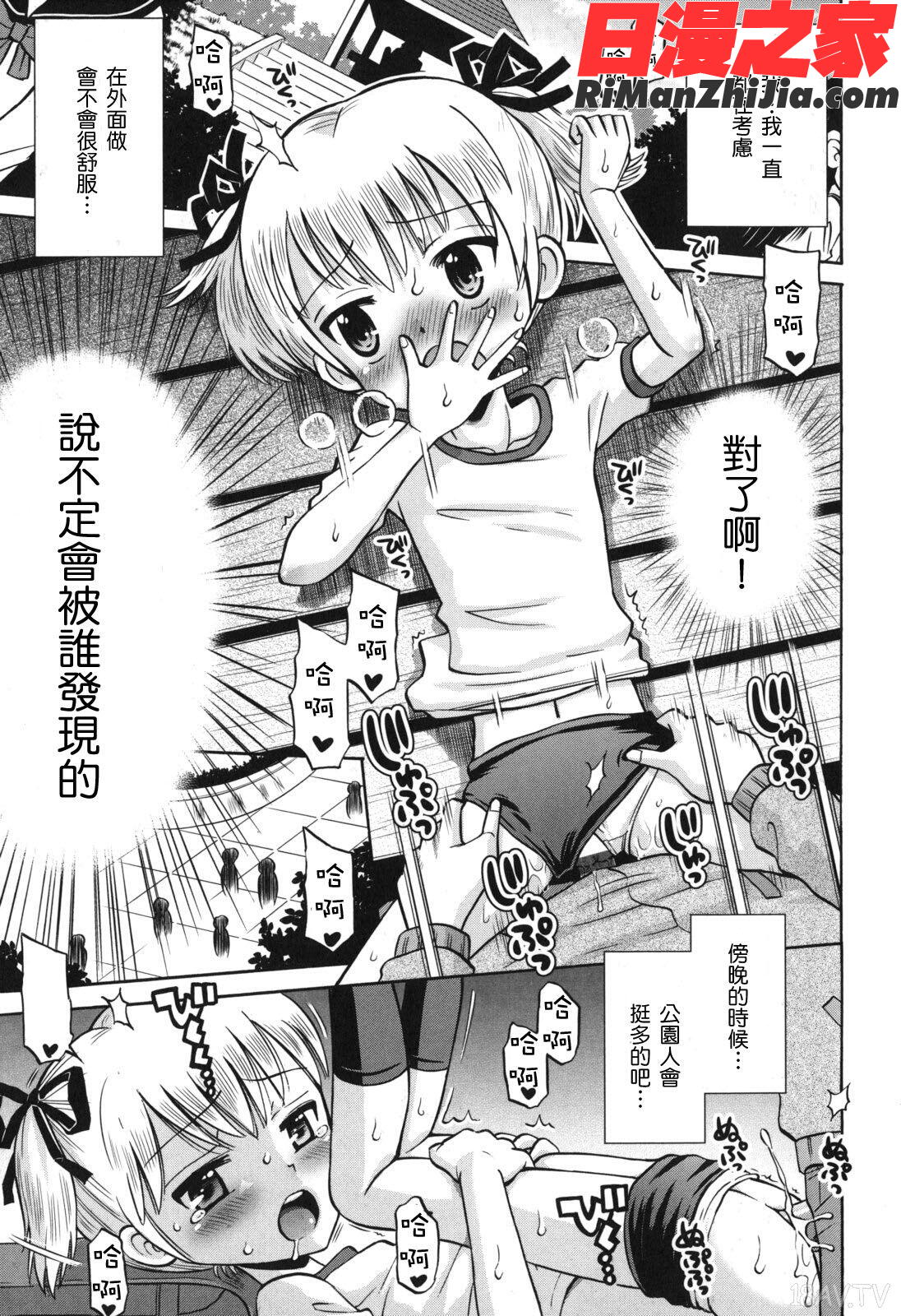 SOS!スケベな幼なじみが忍び込んで来ました。漫画 免费阅读 整部漫画 157.jpg