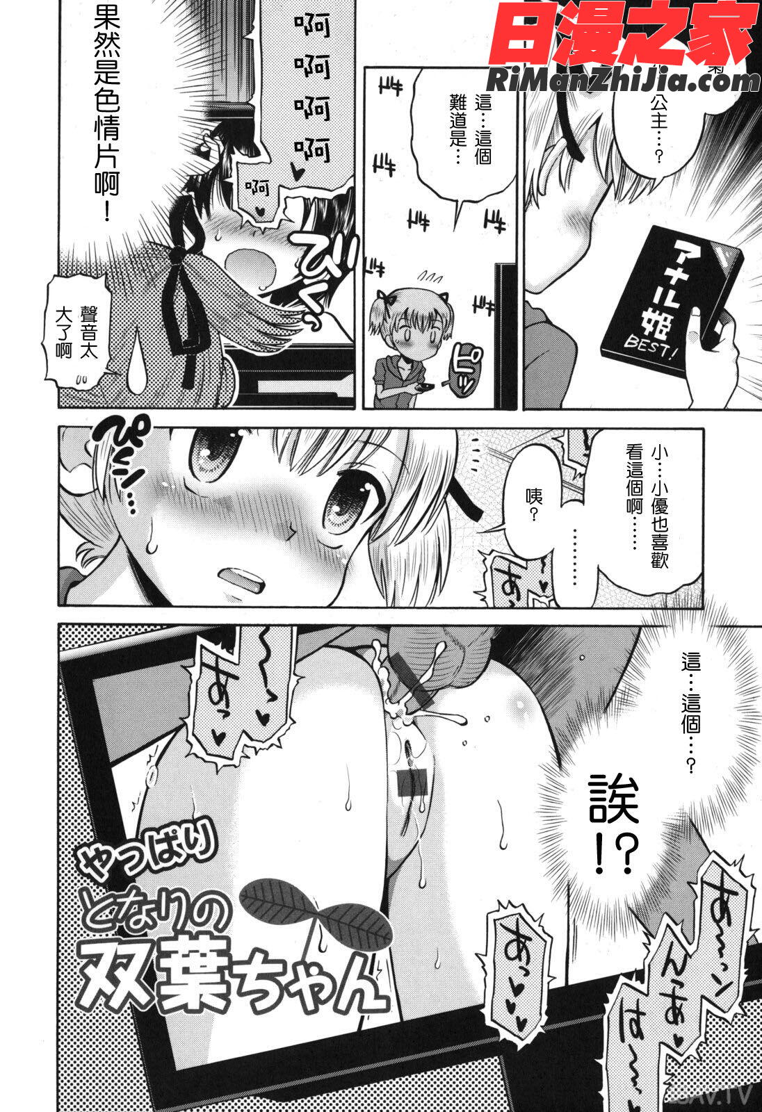 SOS!スケベな幼なじみが忍び込んで来ました。漫画 免费阅读 整部漫画 166.jpg