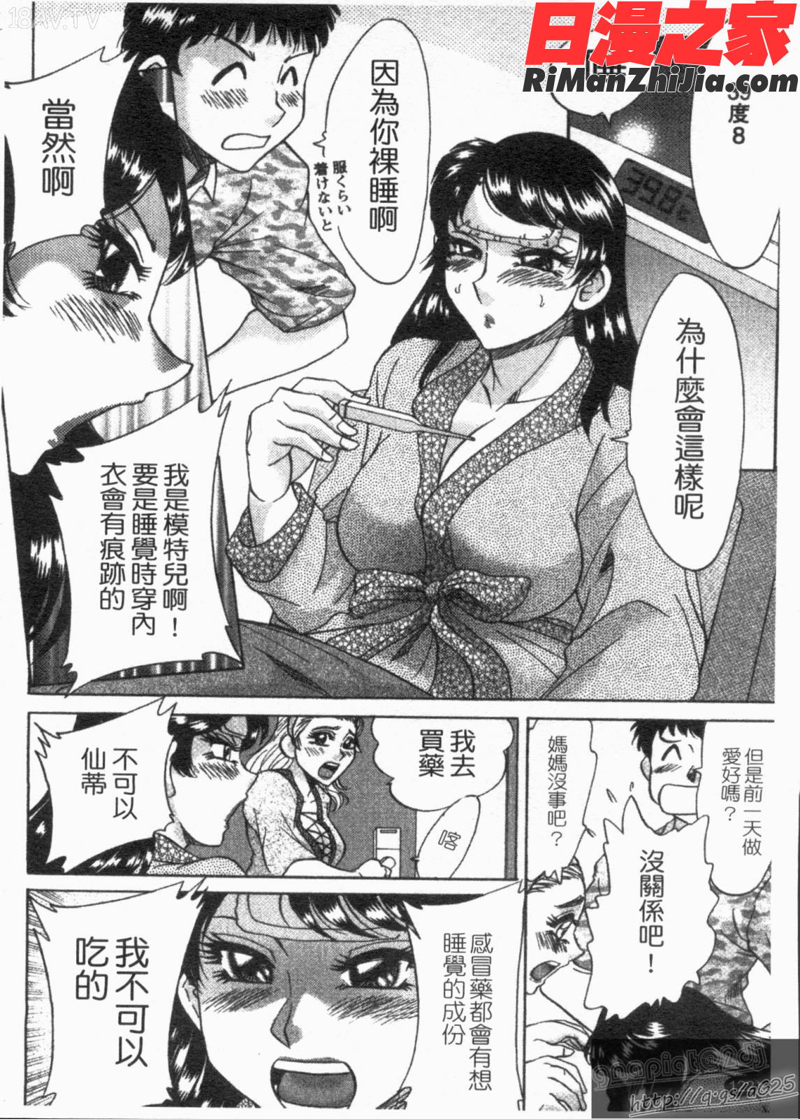 双母TWINSMOTHER第01巻漫画 免费阅读 整部漫画 125.jpg