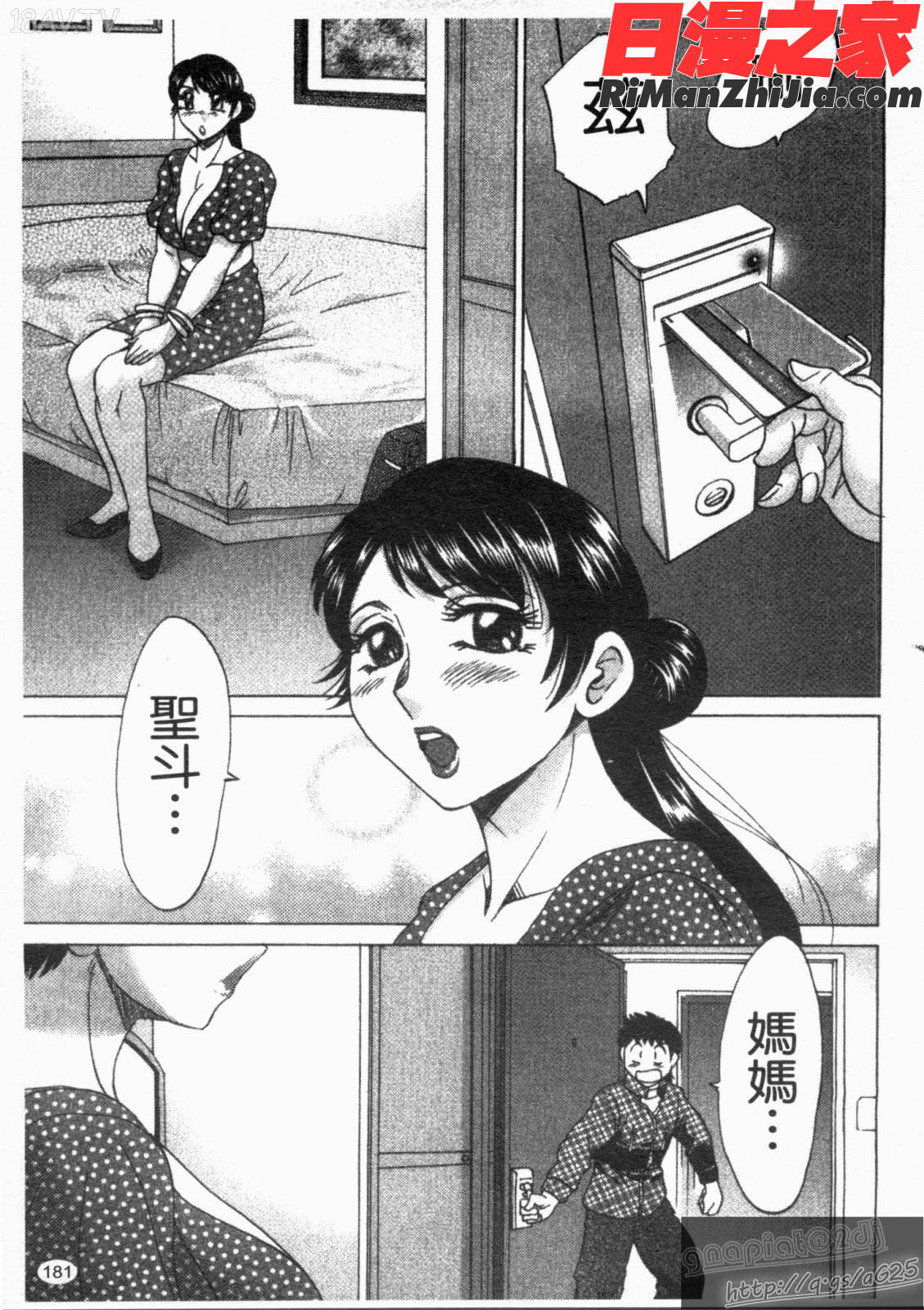 双母TWINSMOTHER第01巻漫画 免费阅读 整部漫画 184.jpg