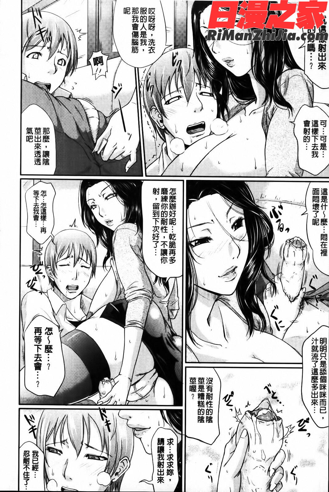 我妻なたれ乳漫画 免费阅读 整部漫画 28.jpg