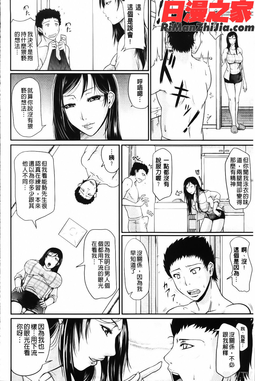 我妻なたれ乳漫画 免费阅读 整部漫画 216.jpg