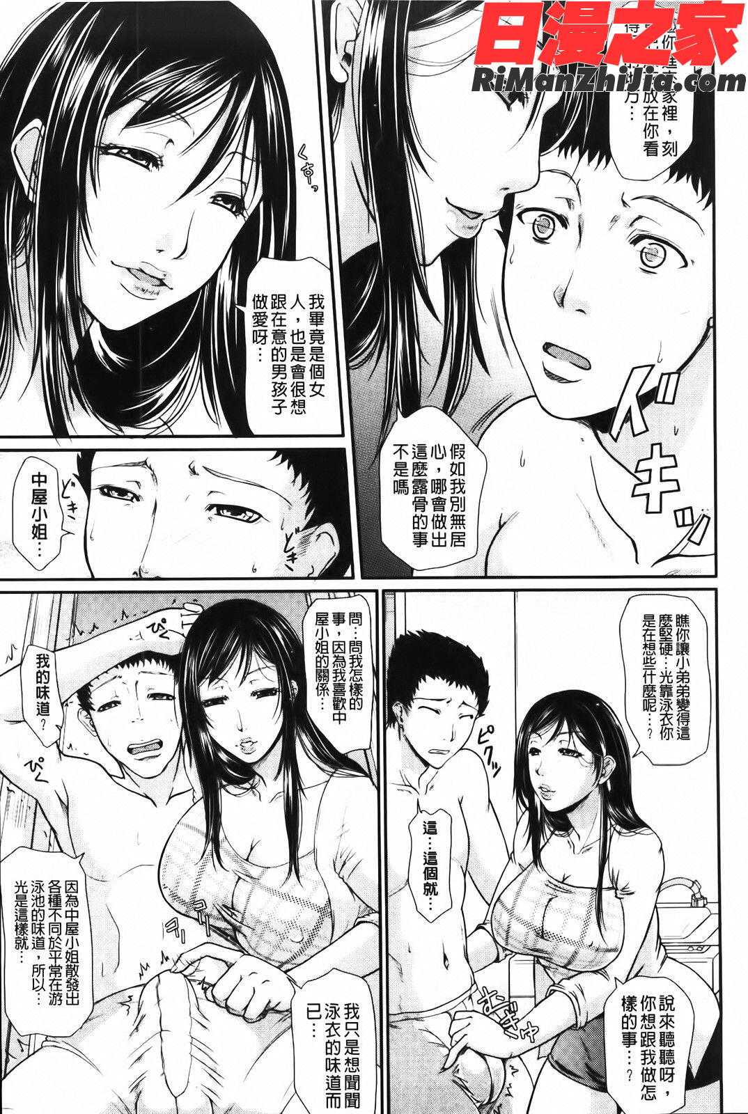 我妻なたれ乳漫画 免费阅读 整部漫画 218.jpg