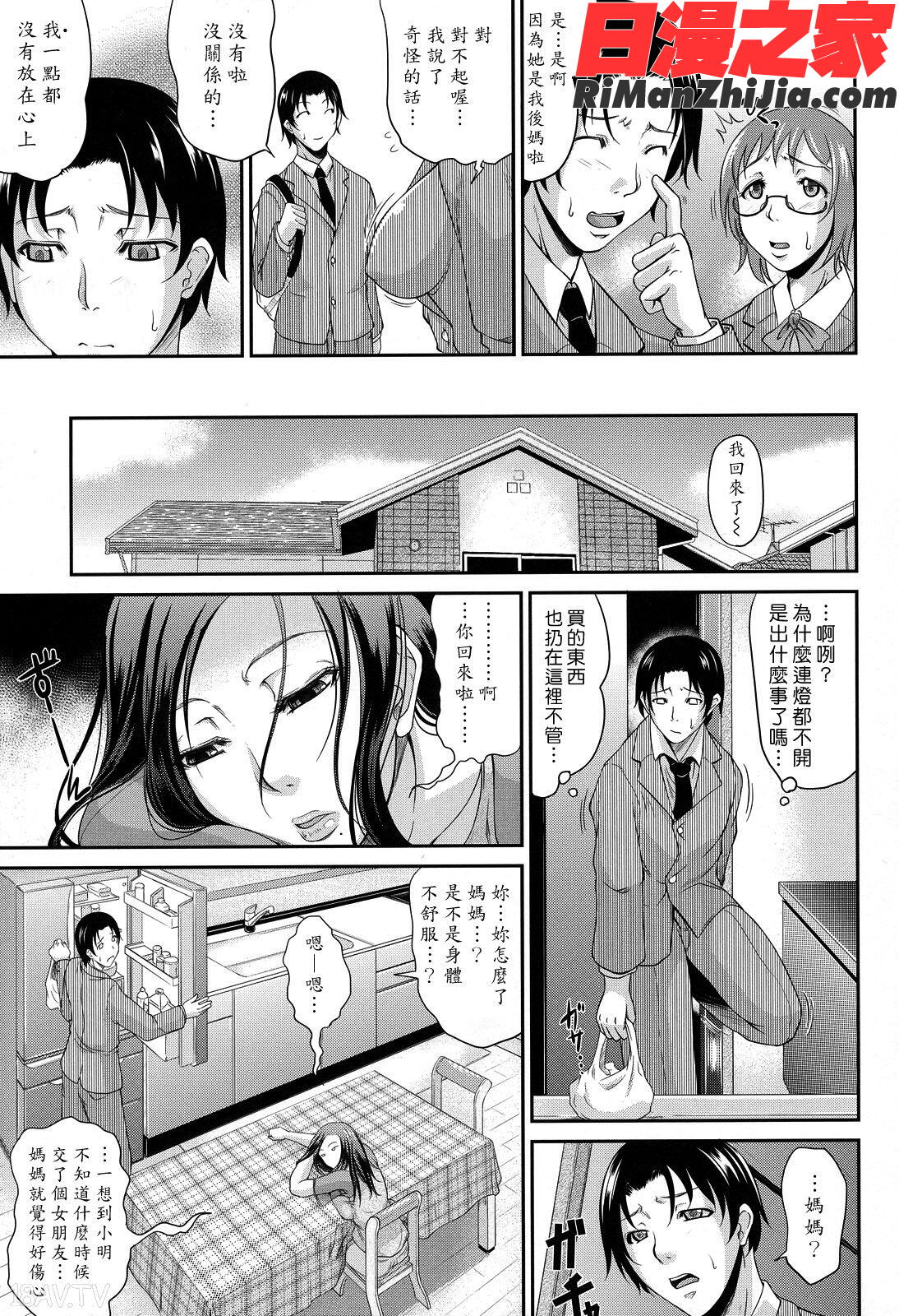 我妻なたれ乳漫画 免费阅读 整部漫画 161.jpg