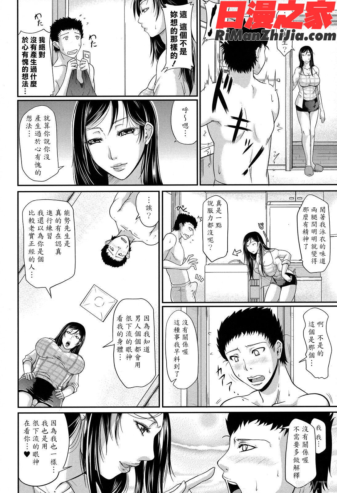 我妻なたれ乳漫画 免费阅读 整部漫画 219.jpg