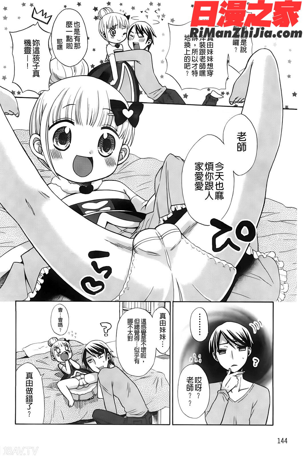 じゅうよん。漫画 免费阅读 整部漫画 146.jpg